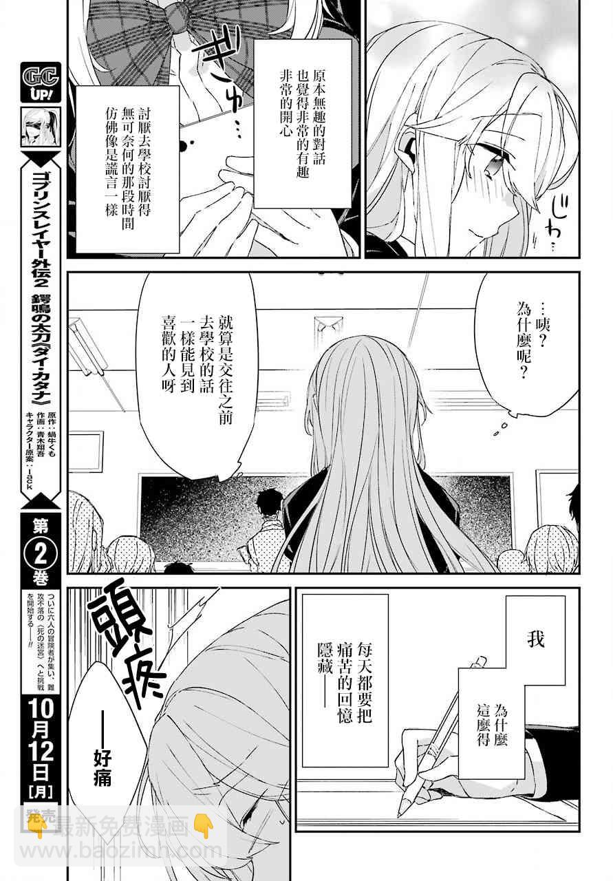 朝比奈若葉和OO男友 - 10話 - 5