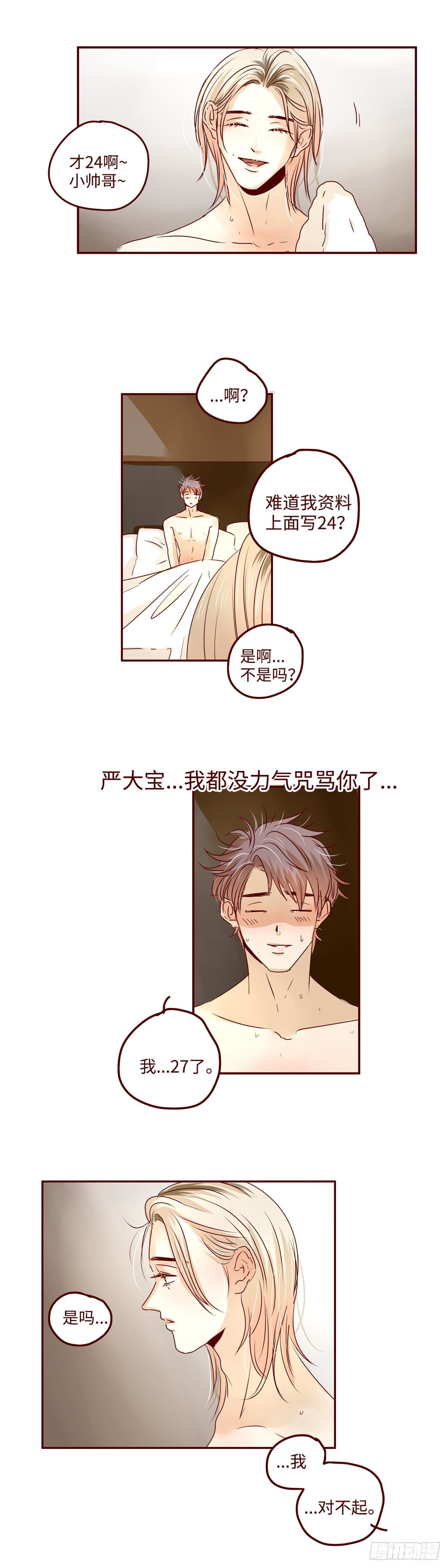 2 跟做了一场梦一样-第2话