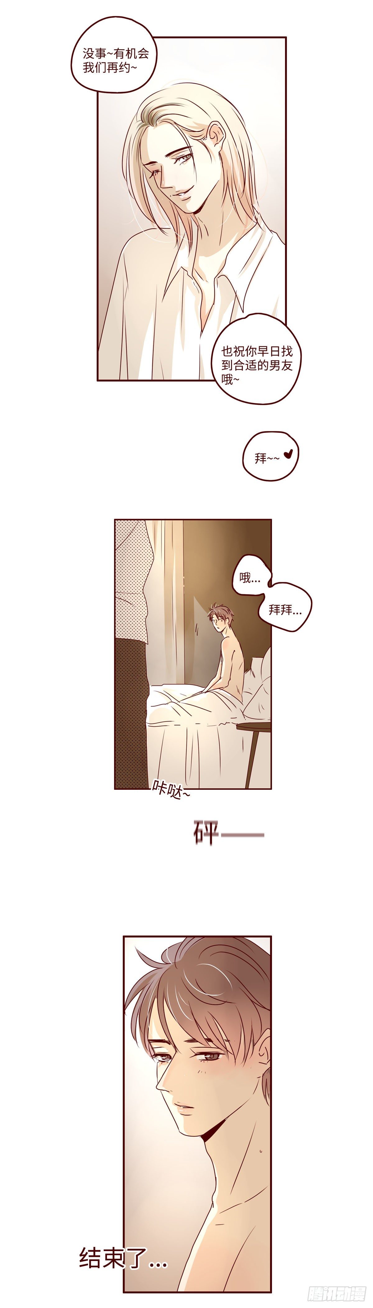 2 跟做了一场梦一样-第2话