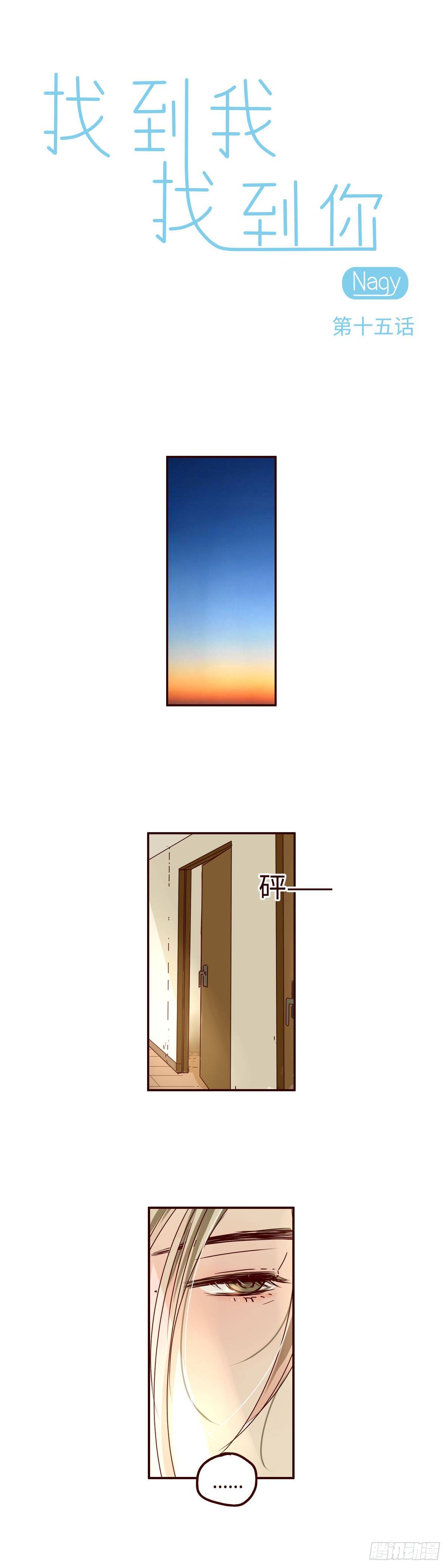 12 果然不在了-第12话