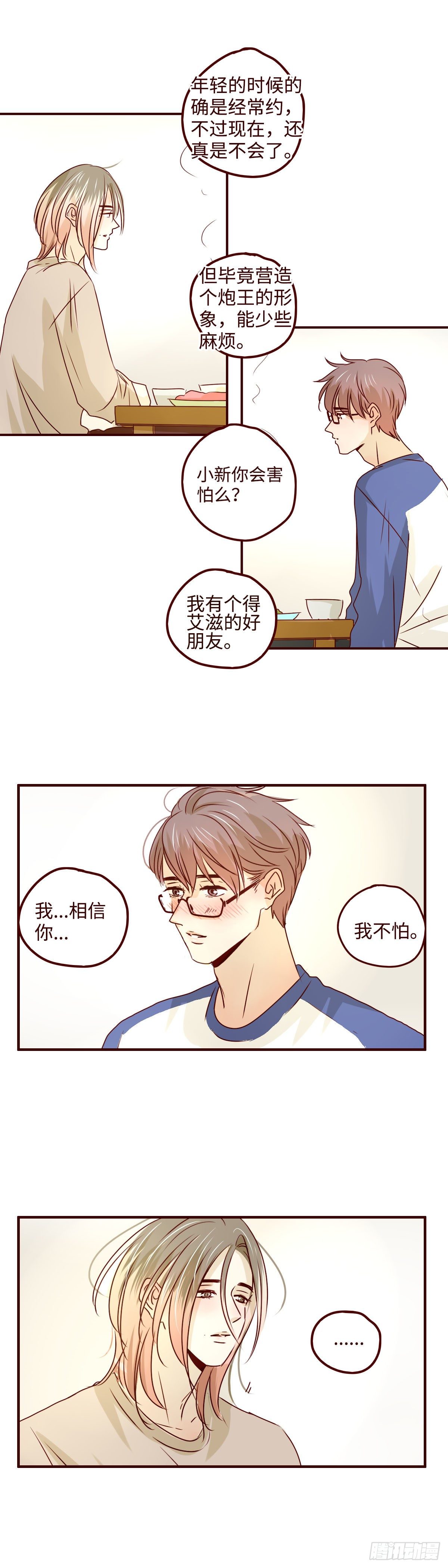 14 你还是太天真了-第14话