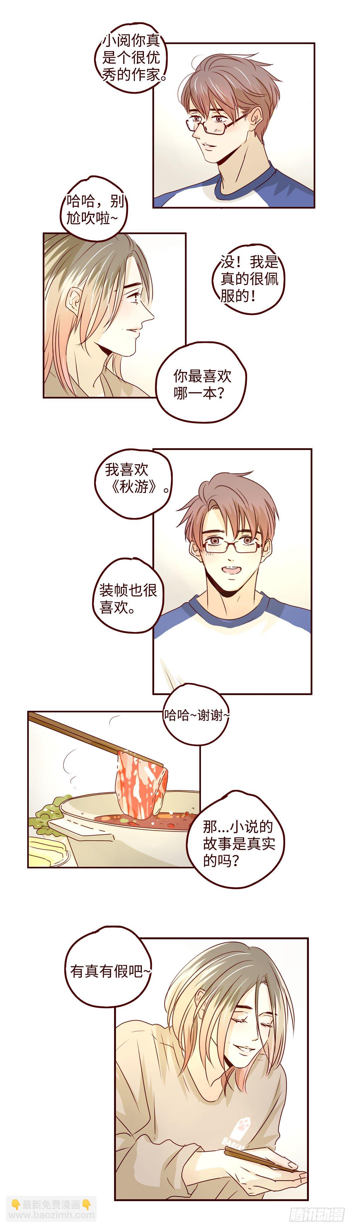 14 你还是太天真了-第14话