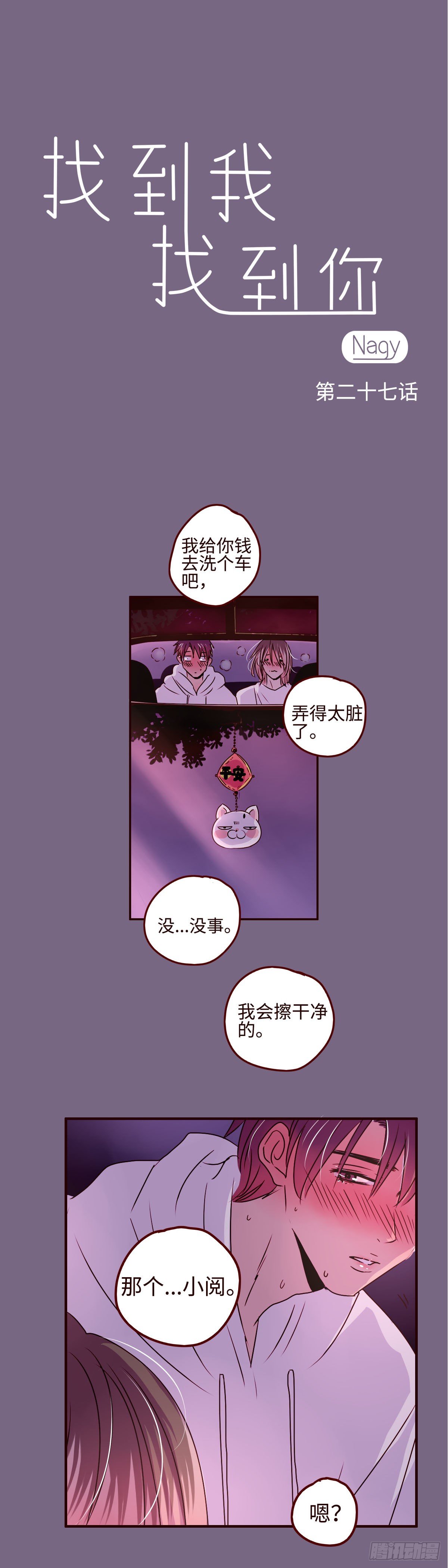 22 也是甜甜的-第22话