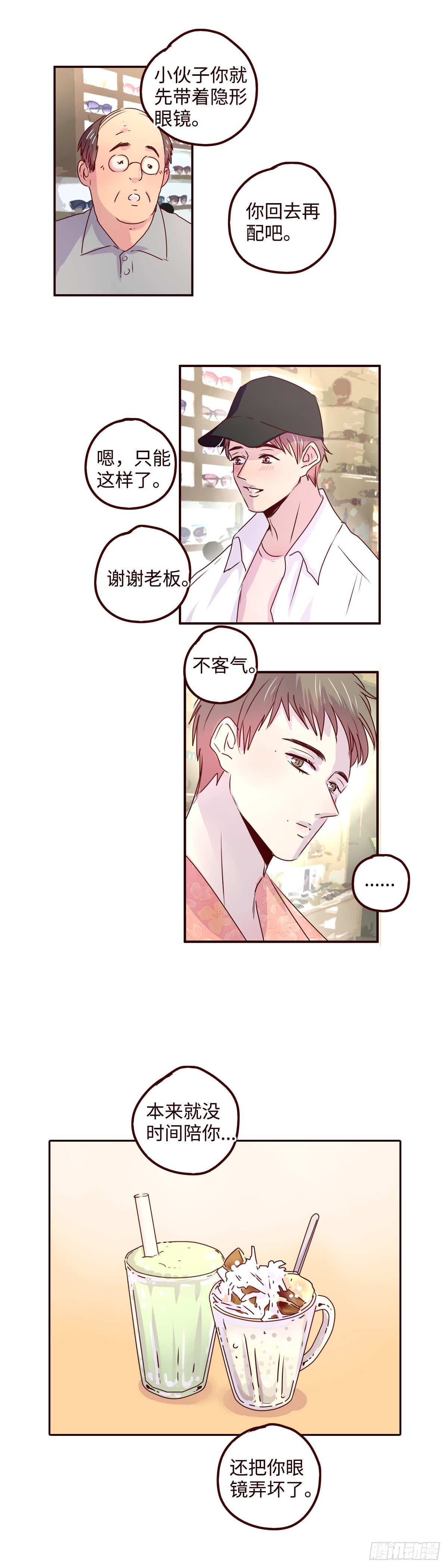 28 我的假期很完美！-第28话