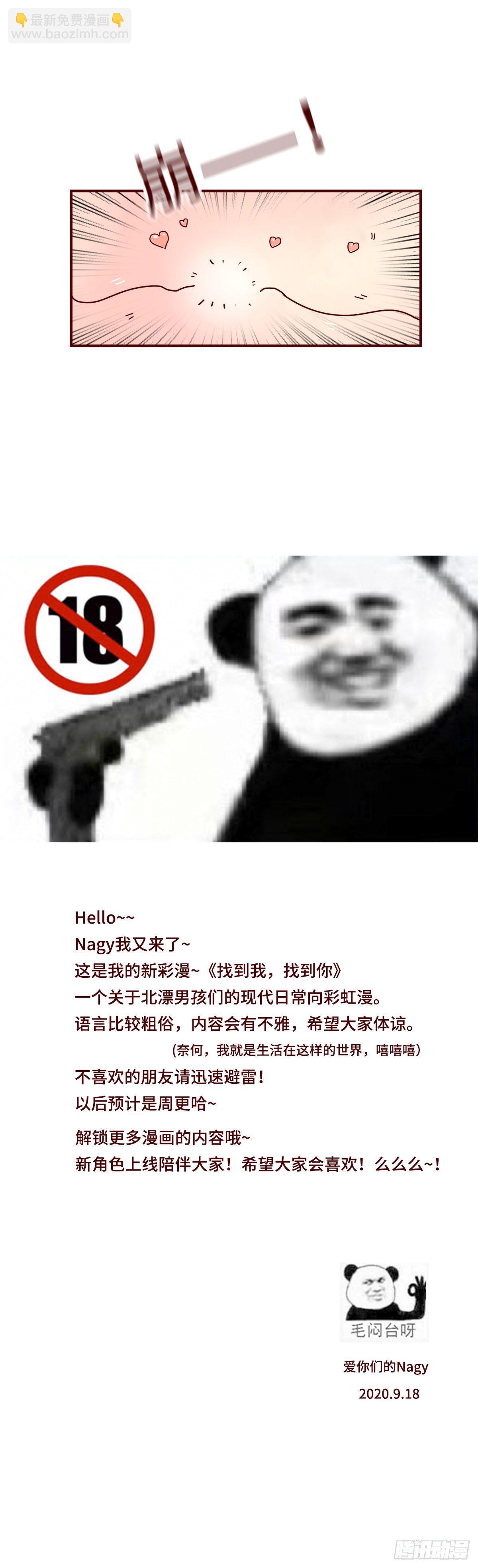 4 现在不找到你了么-第4话