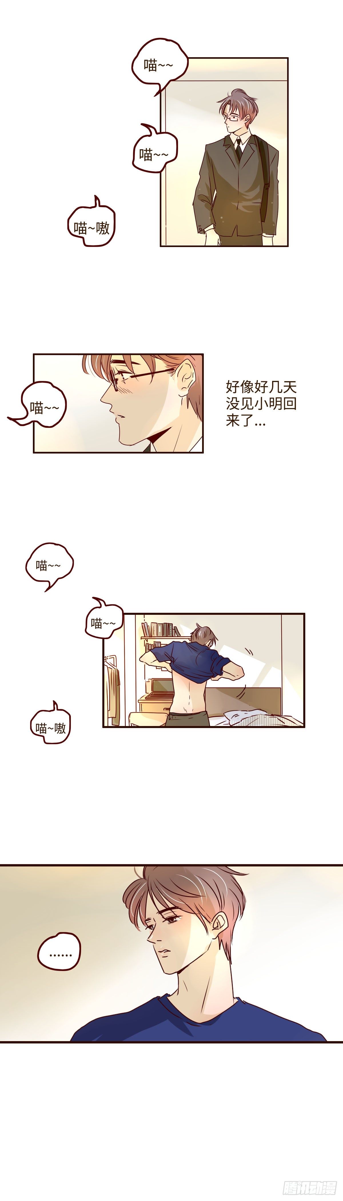 8 你可别喜欢上我哦-第8话