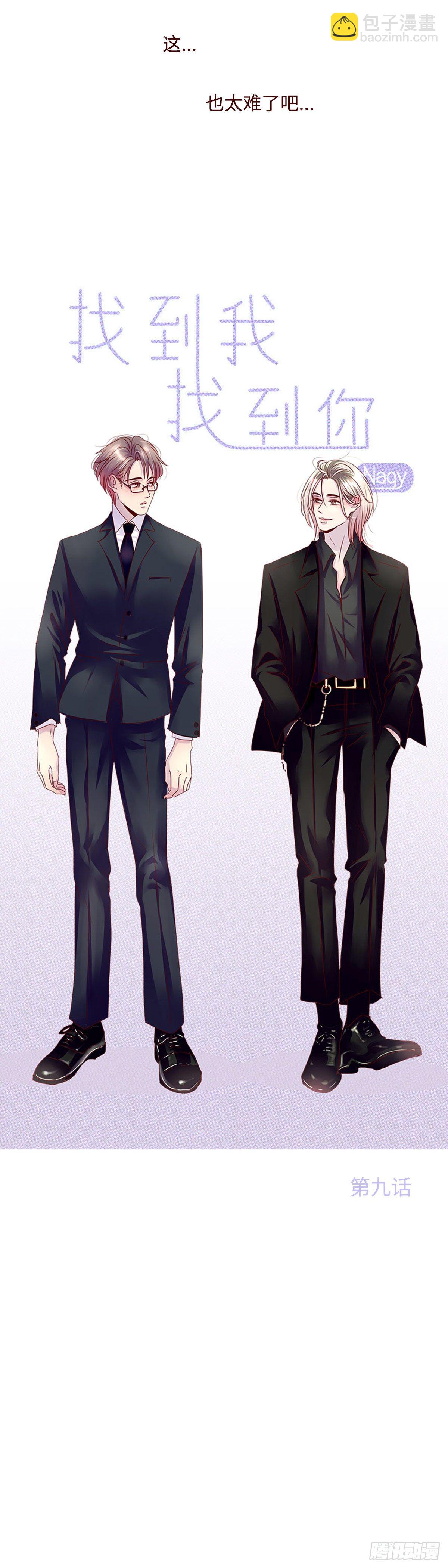 8 你可别喜欢上我哦-第8话