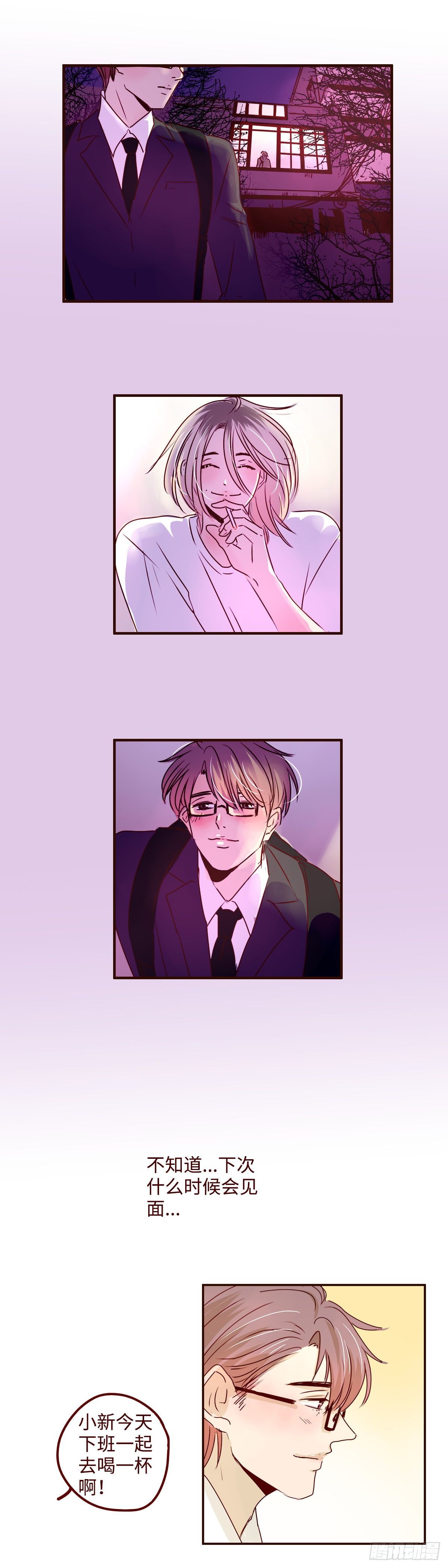 8 你可别喜欢上我哦-第8话