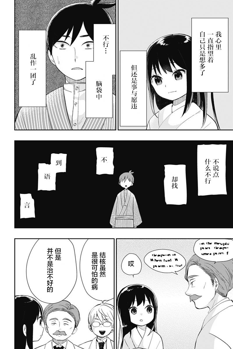 昭和處女御伽話 - 第36話 童話的第八幕 - 1