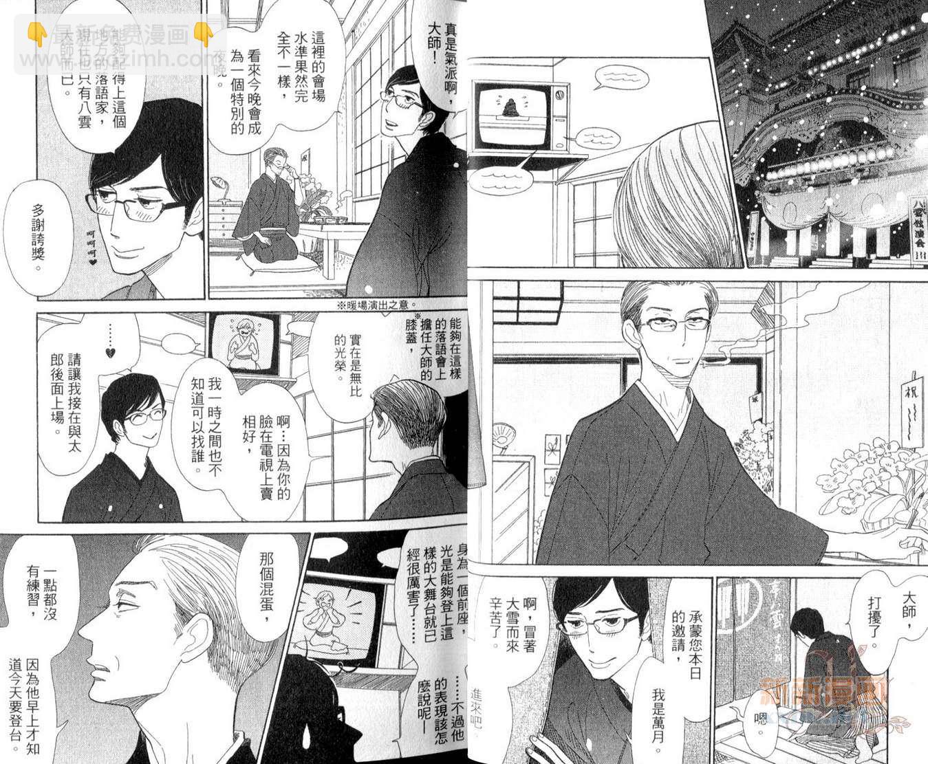 昭和元祿落語心中 - 第2卷(1/2) - 3