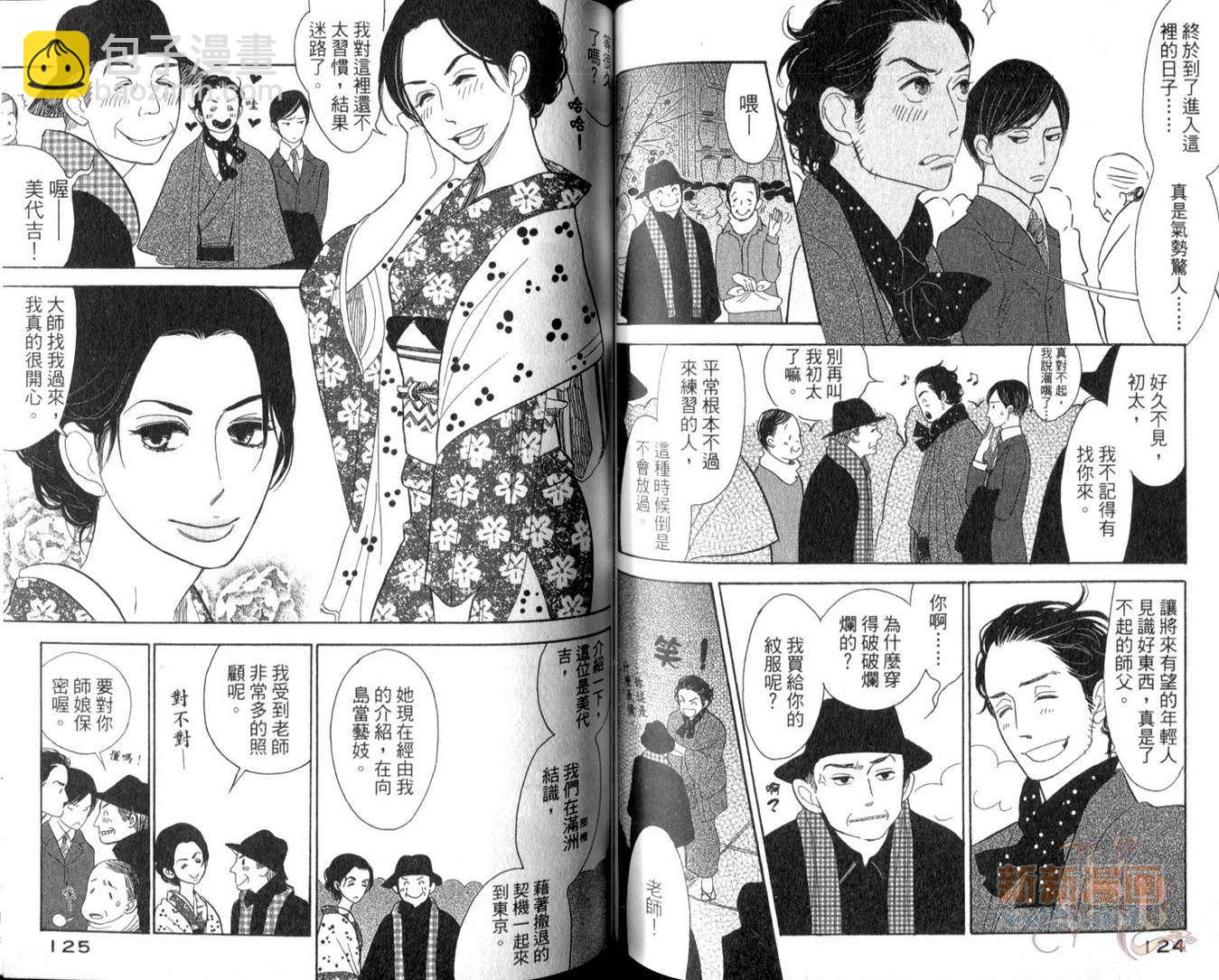 昭和元祿落語心中 - 第2卷(2/2) - 7