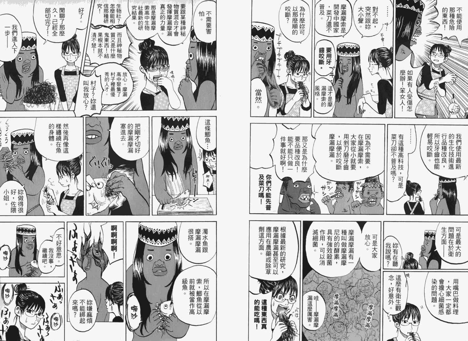 召喚惡魔 - 第2卷(2/3) - 6