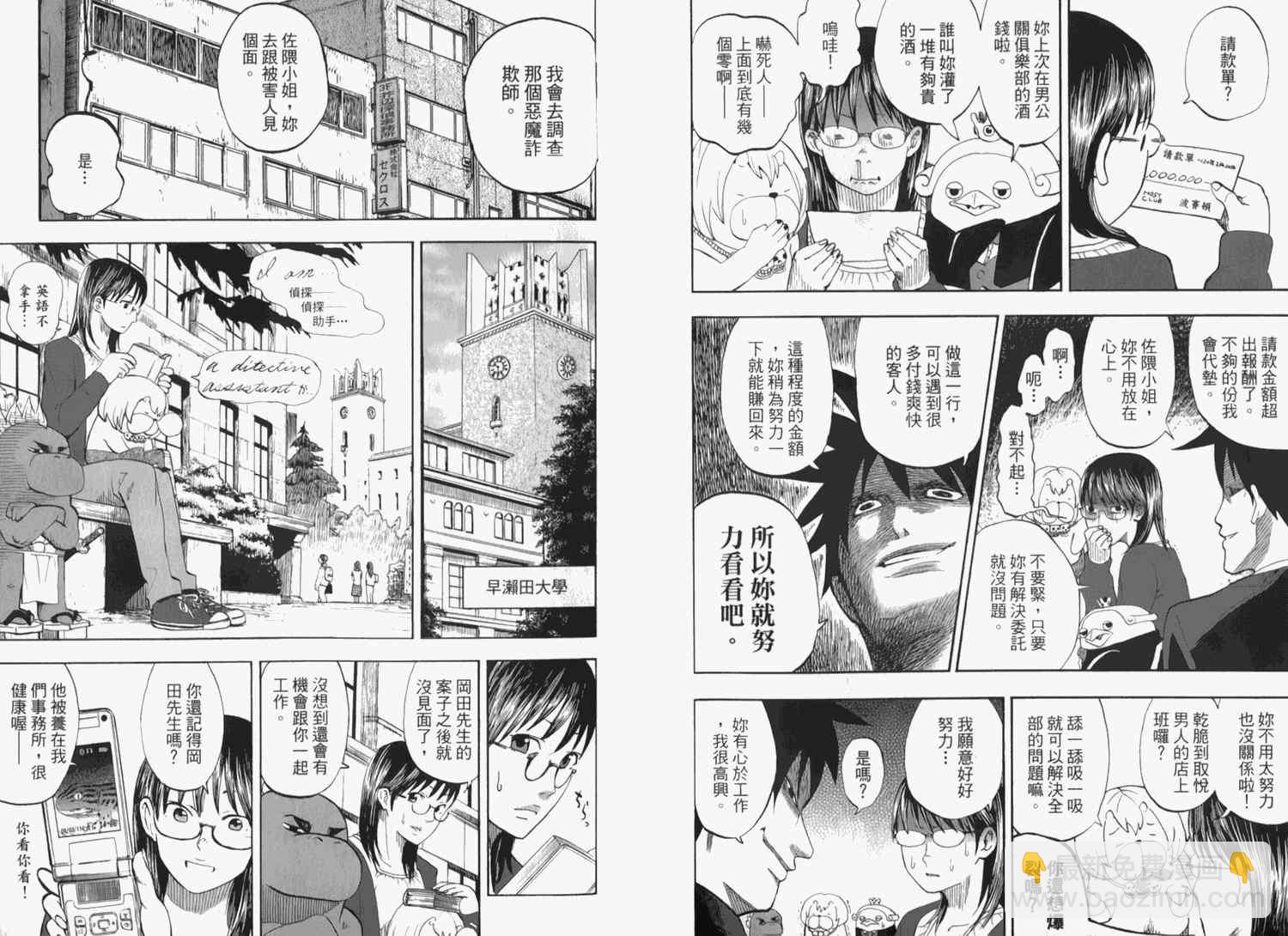 召喚惡魔 - 第2卷(1/3) - 4