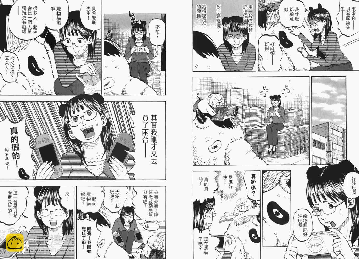 召喚惡魔 - 第2卷(1/3) - 7