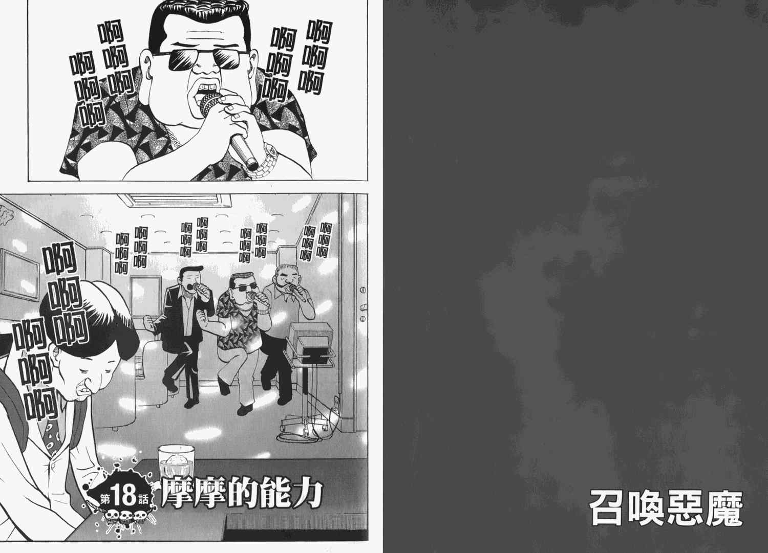 召喚惡魔 - 第2卷(2/3) - 1