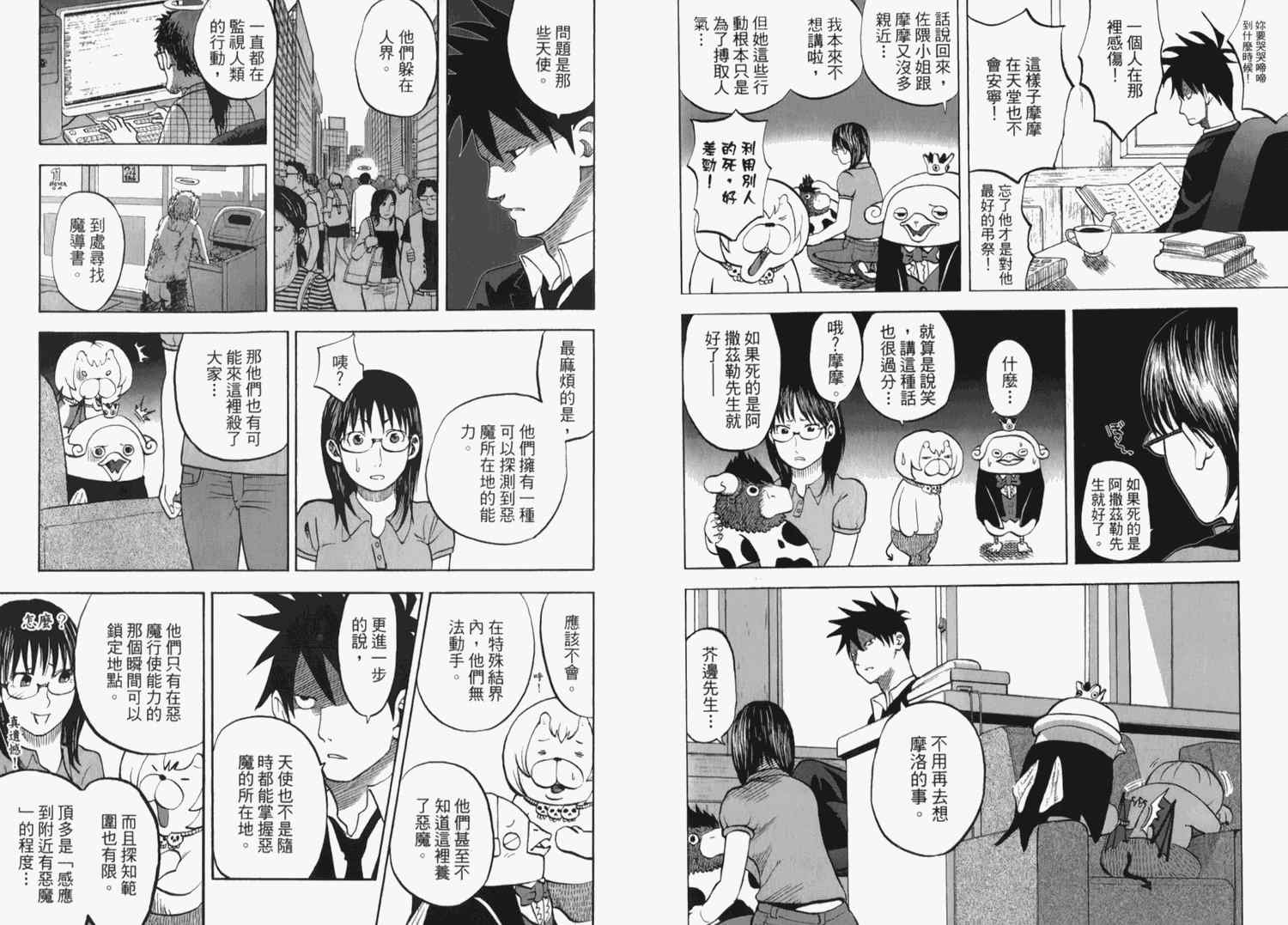 召喚惡魔 - 第2卷(2/3) - 4