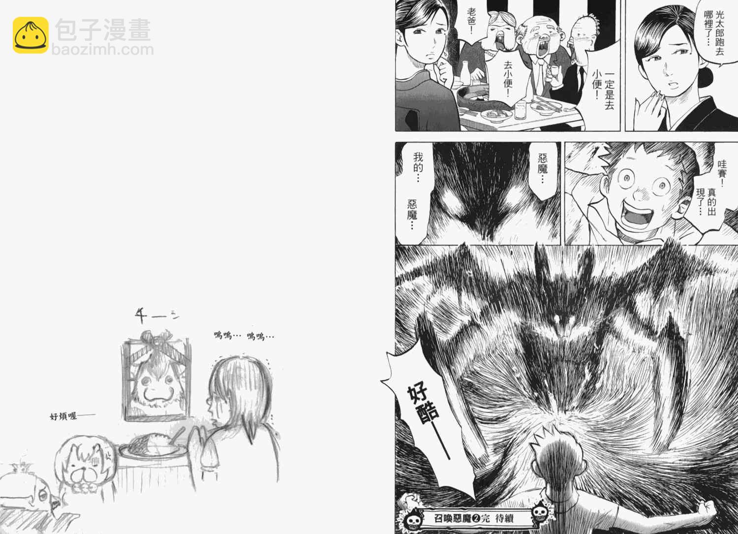 召喚惡魔 - 第2卷(2/3) - 4