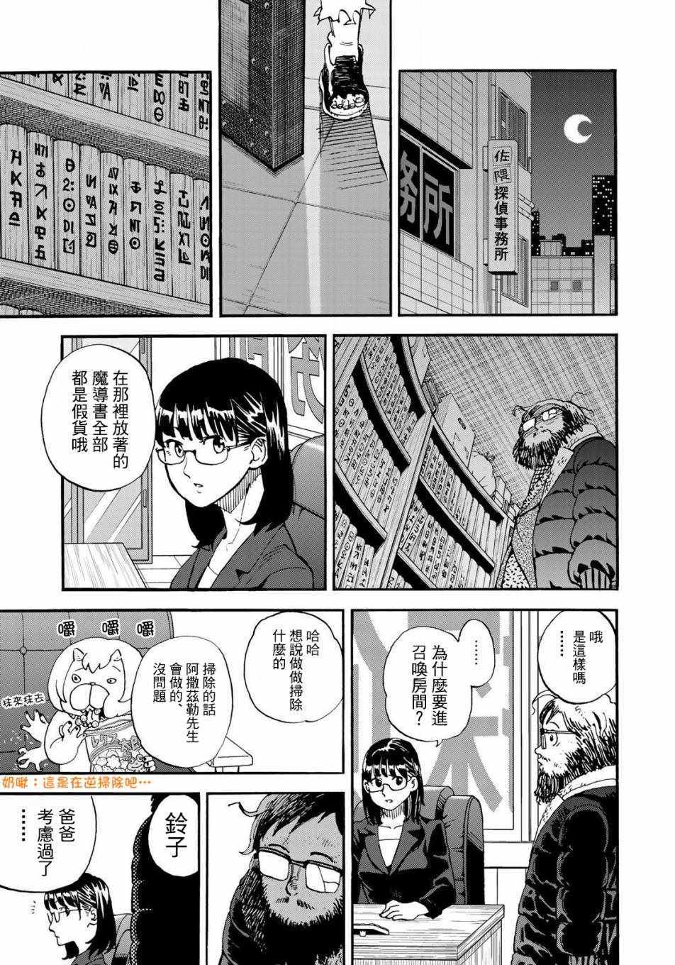 召喚惡魔 - 第153話 - 1