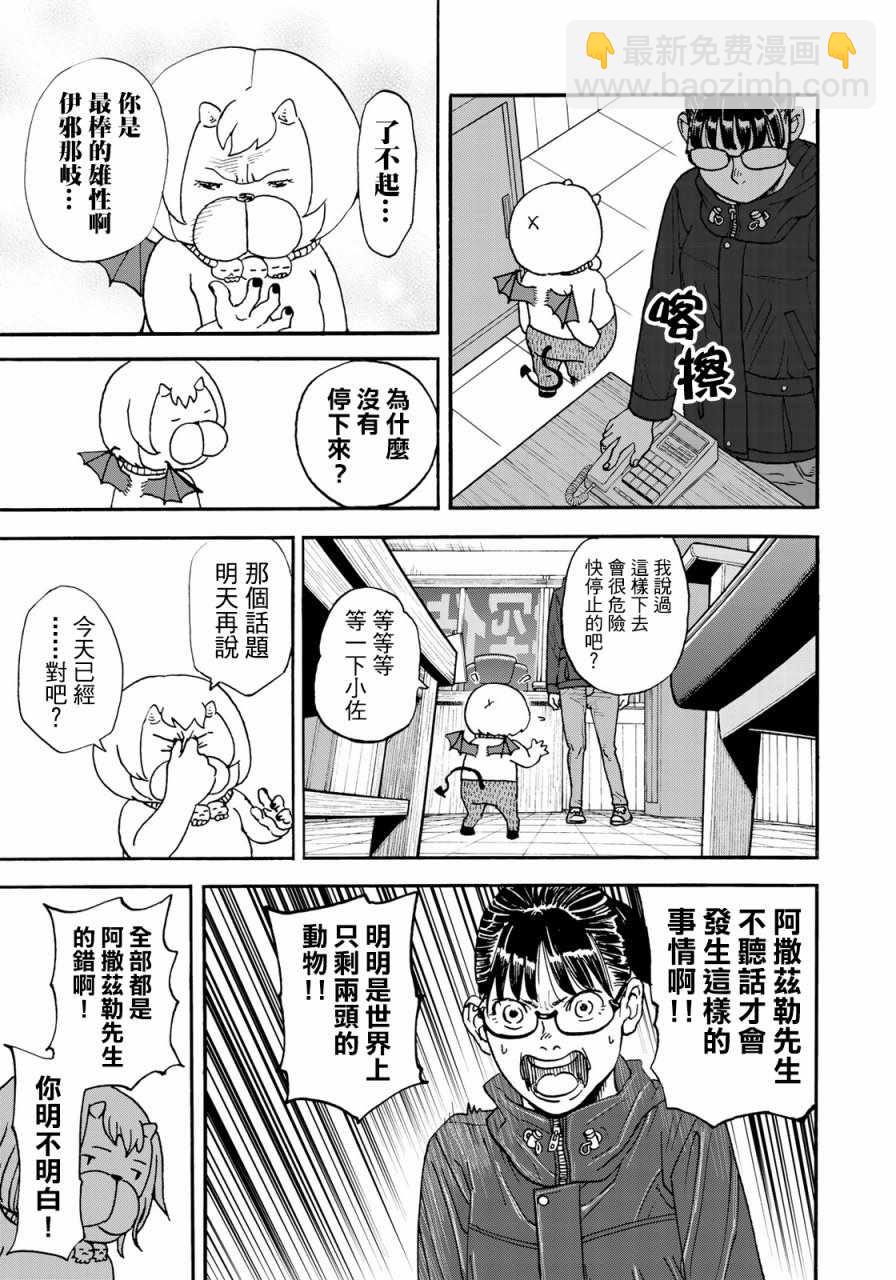 召喚惡魔 - 第155話 - 1