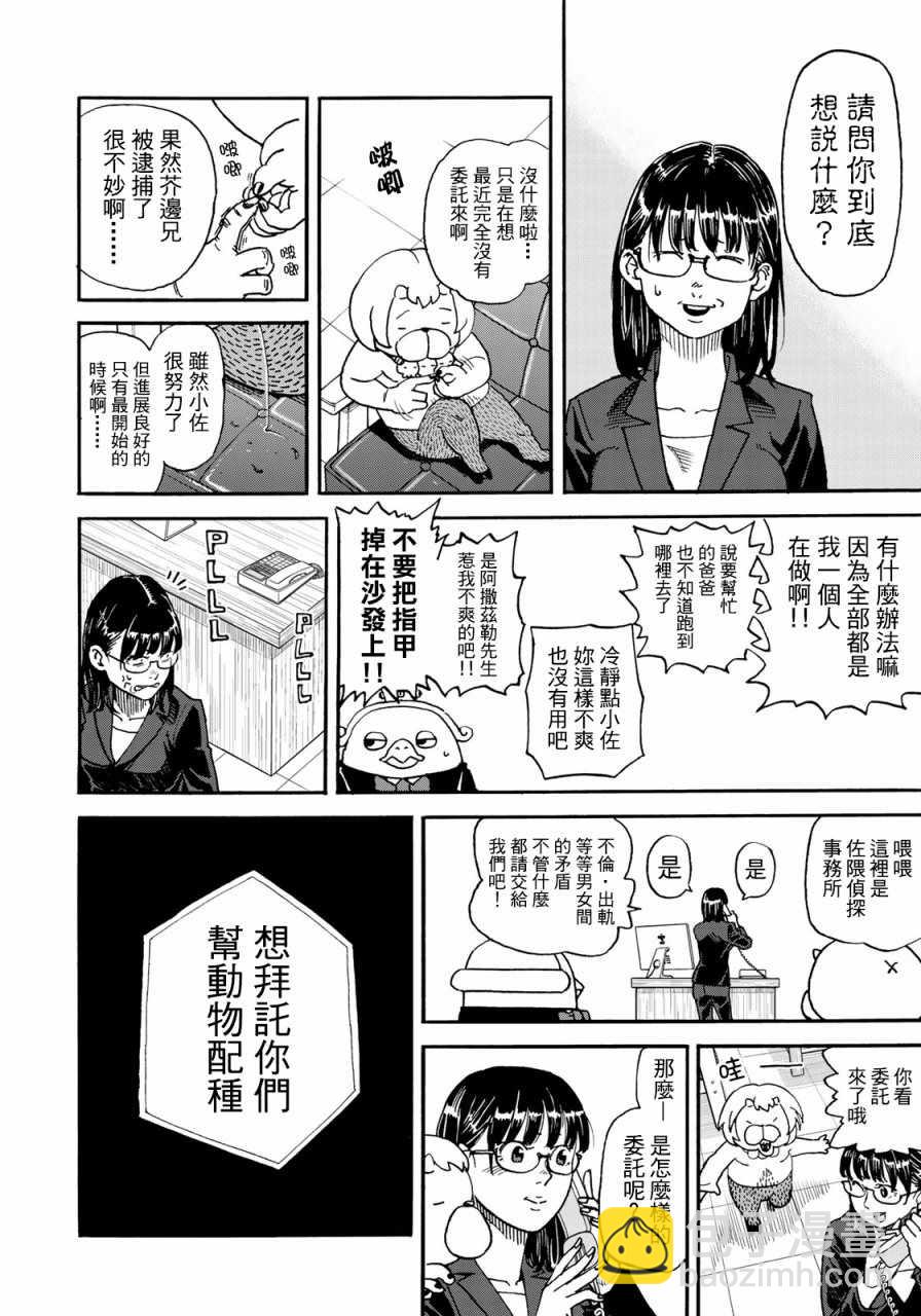 召喚惡魔 - 第155話 - 2