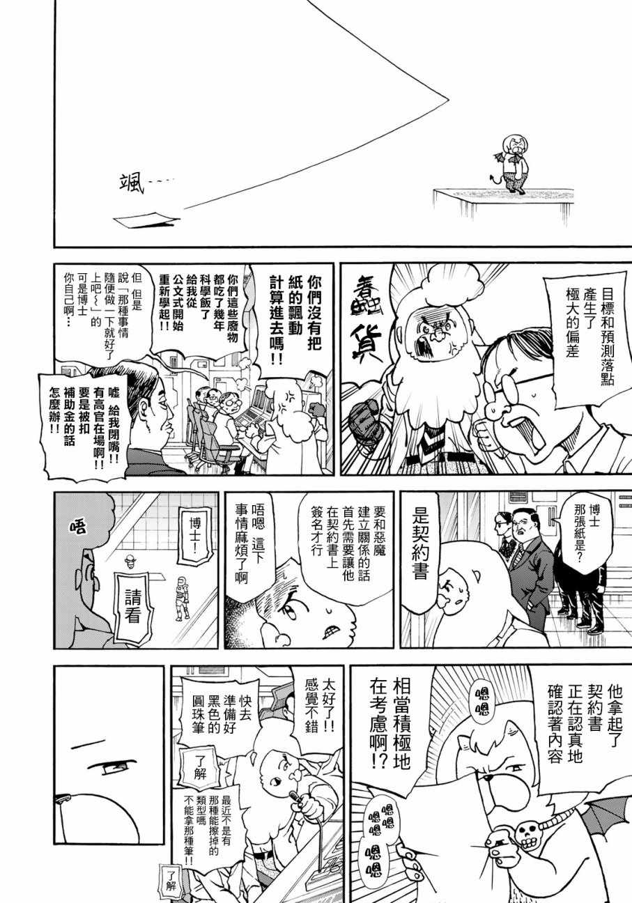 召喚惡魔 - 第157話 - 1