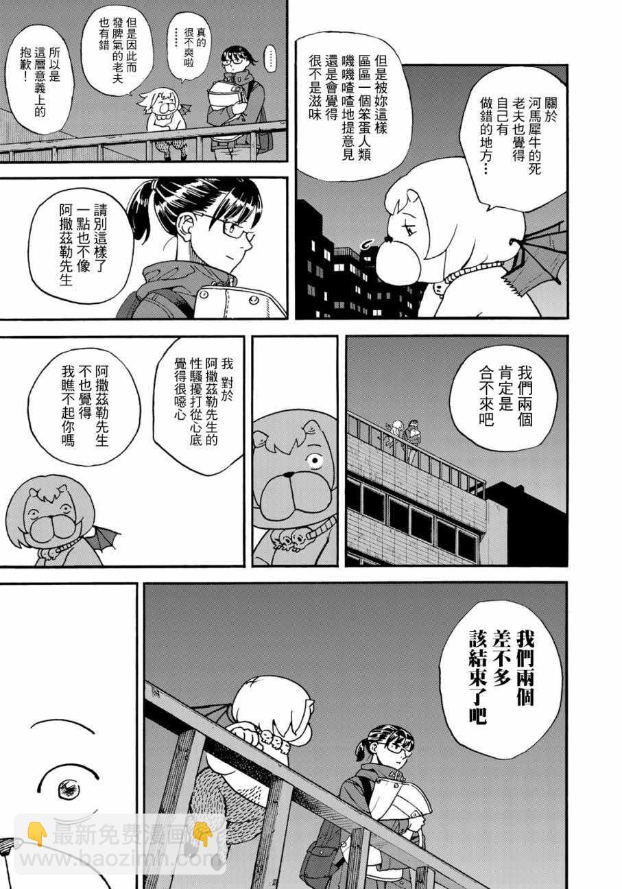 召喚惡魔 - 第157話 - 3