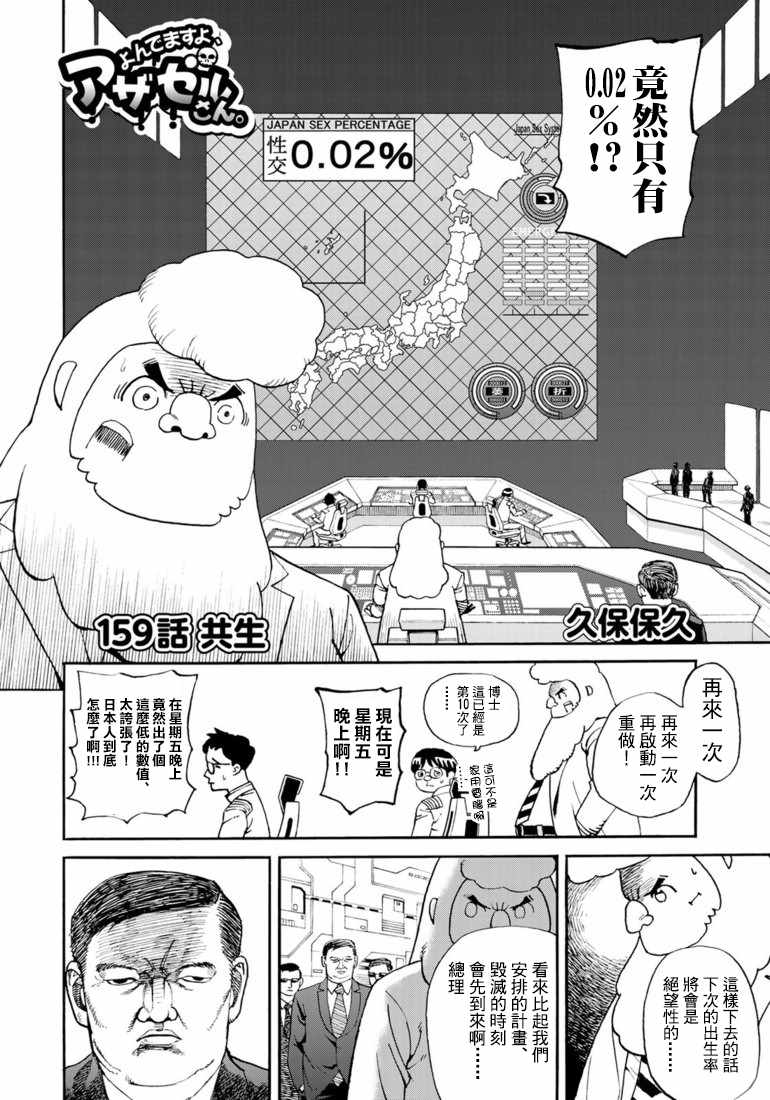 召喚惡魔 - 第159話 - 2