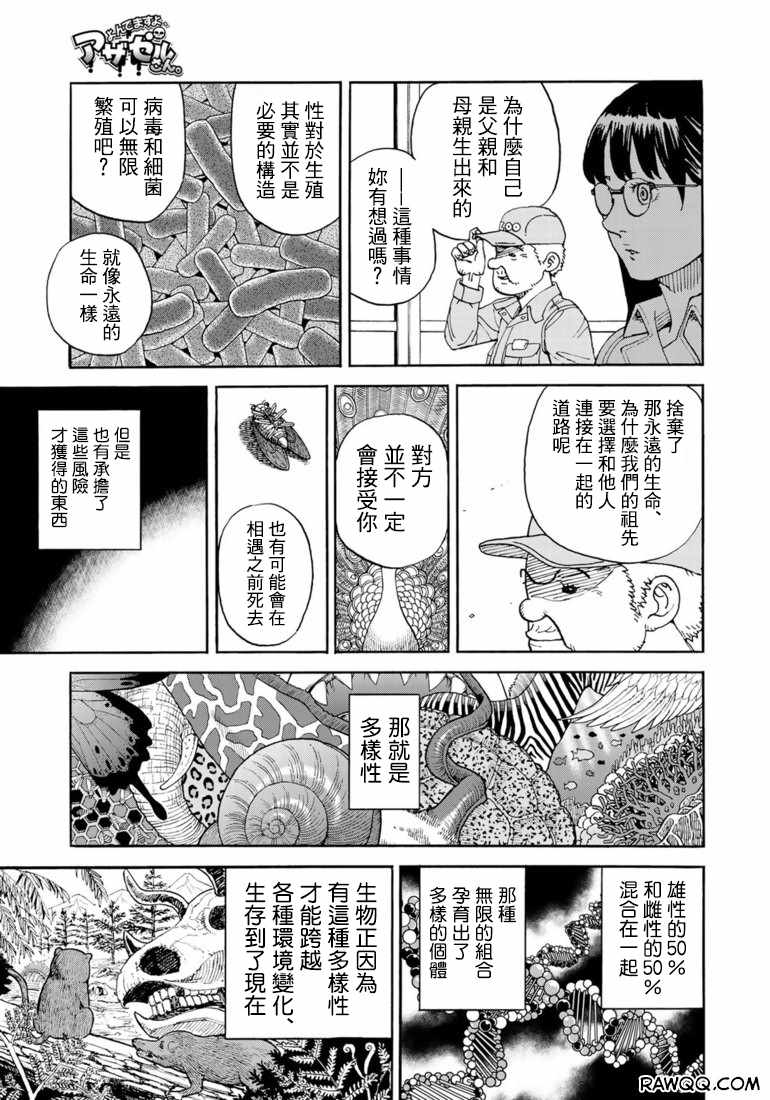 召喚惡魔 - 第159話 - 1