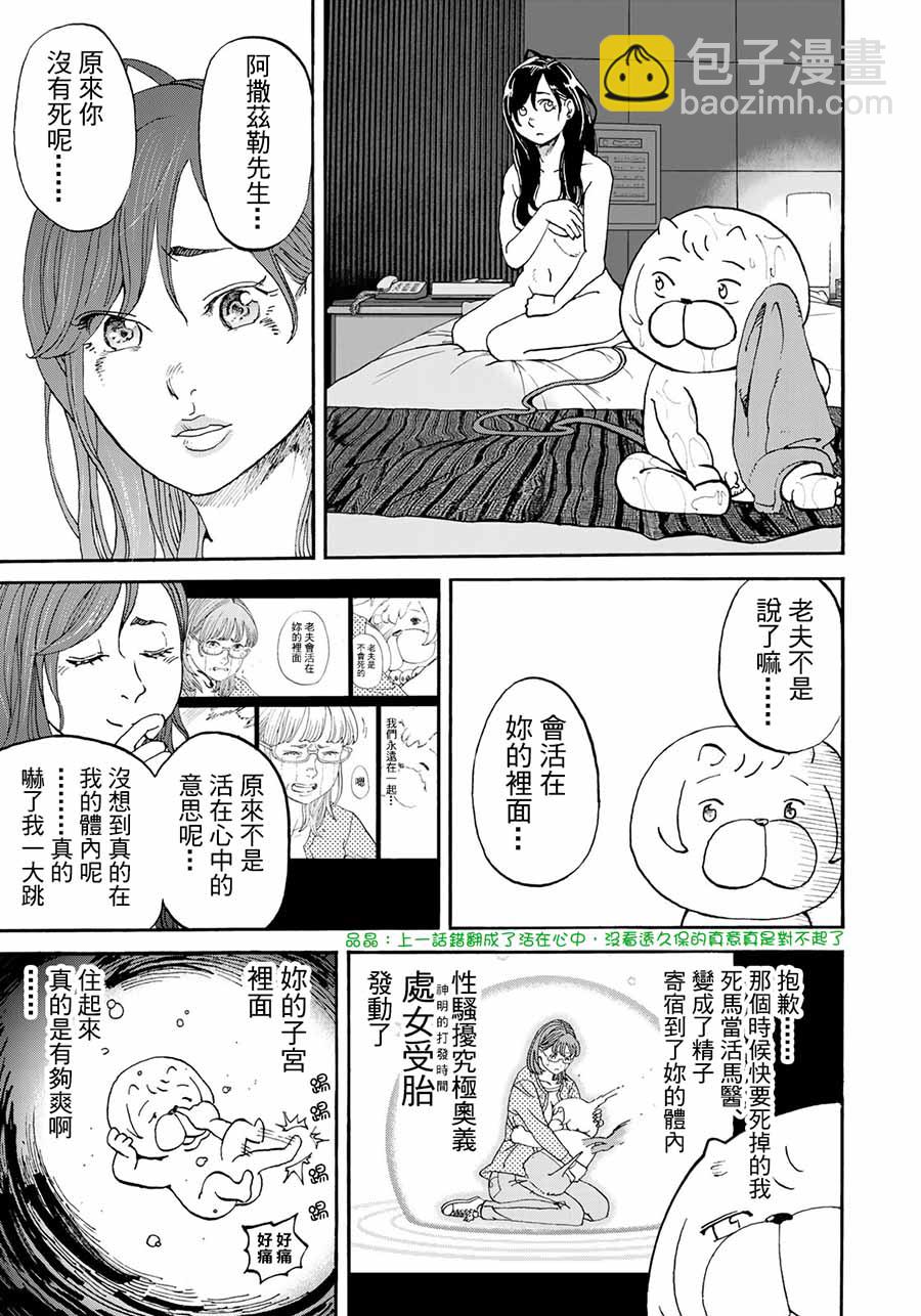 召喚惡魔 - 第161話 - 4