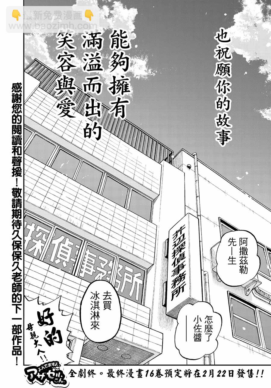 召喚惡魔 - 第161話 - 4