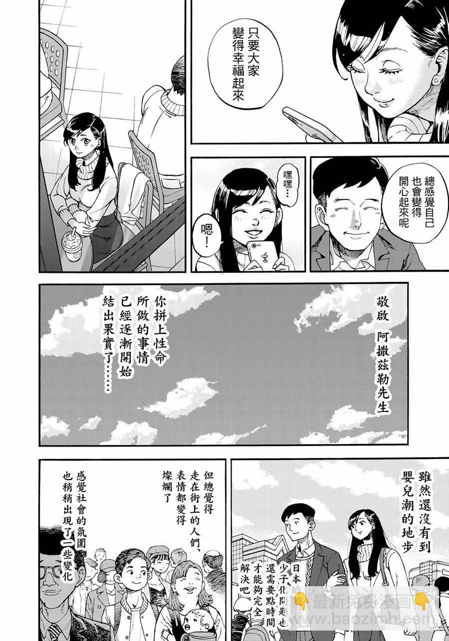 召喚惡魔 - 第161話 - 5