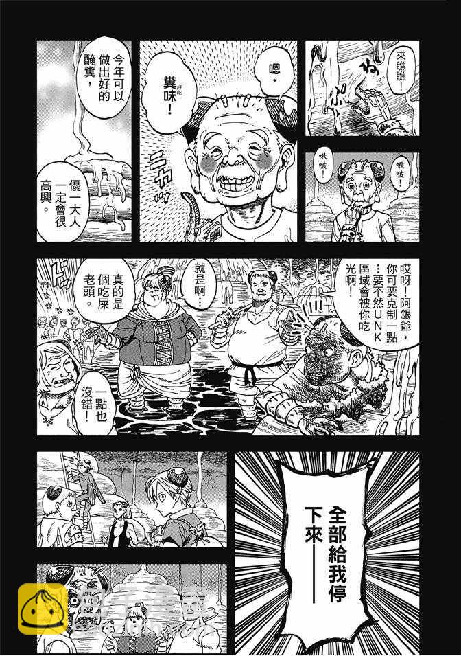 召喚惡魔 - 第12卷(1/4) - 3