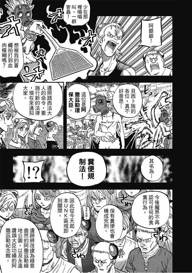 召喚惡魔 - 第12卷(1/4) - 5