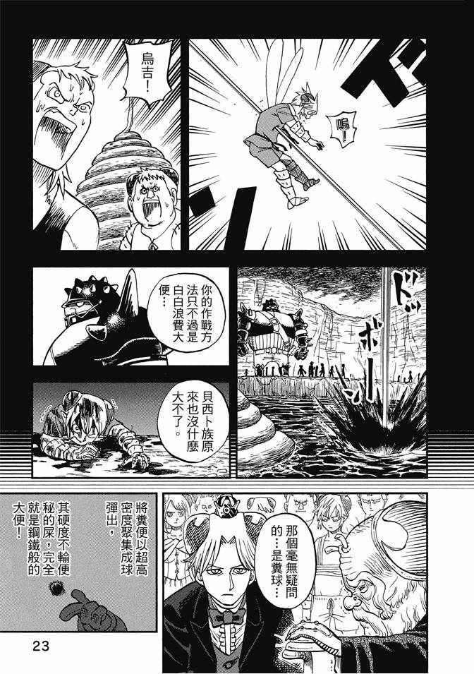 召喚惡魔 - 第12卷(1/4) - 1