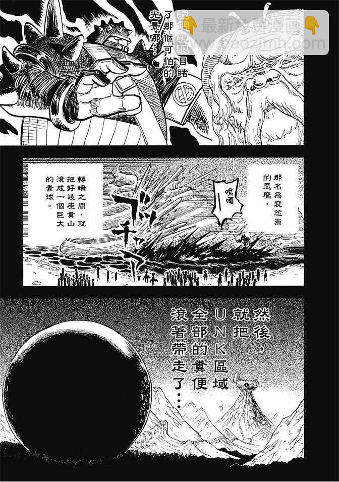 召喚惡魔 - 第12卷(1/4) - 3