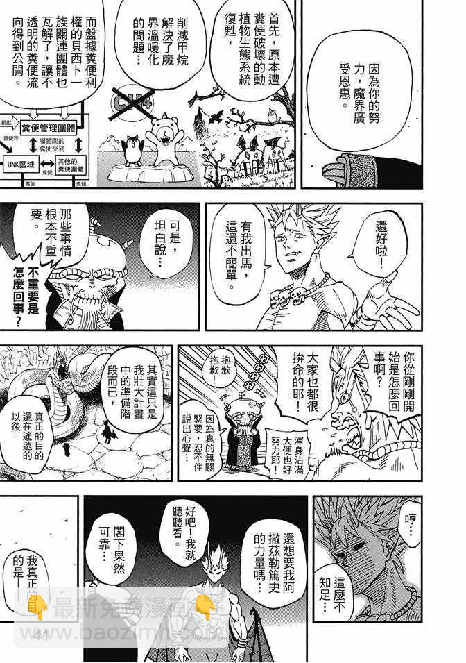 召喚惡魔 - 第12卷(1/4) - 3