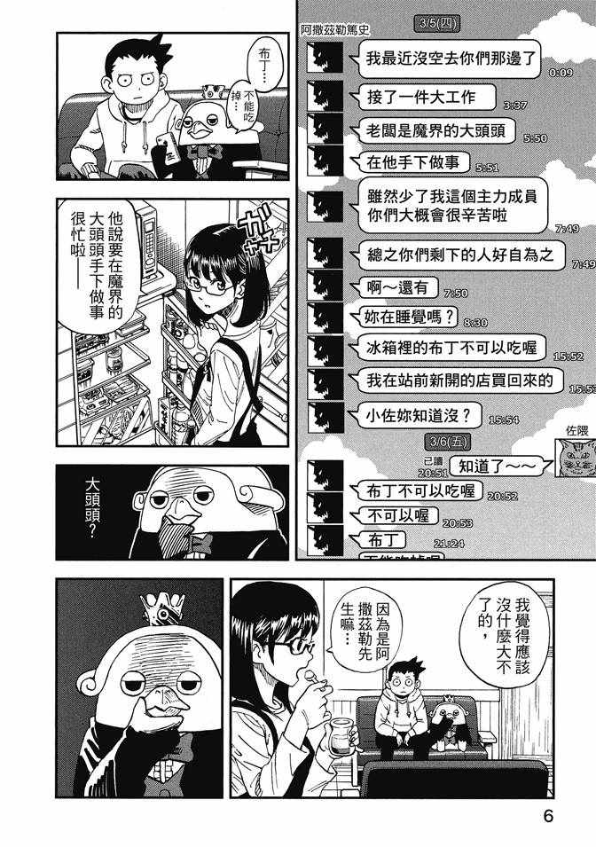 召喚惡魔 - 第12卷(1/4) - 8