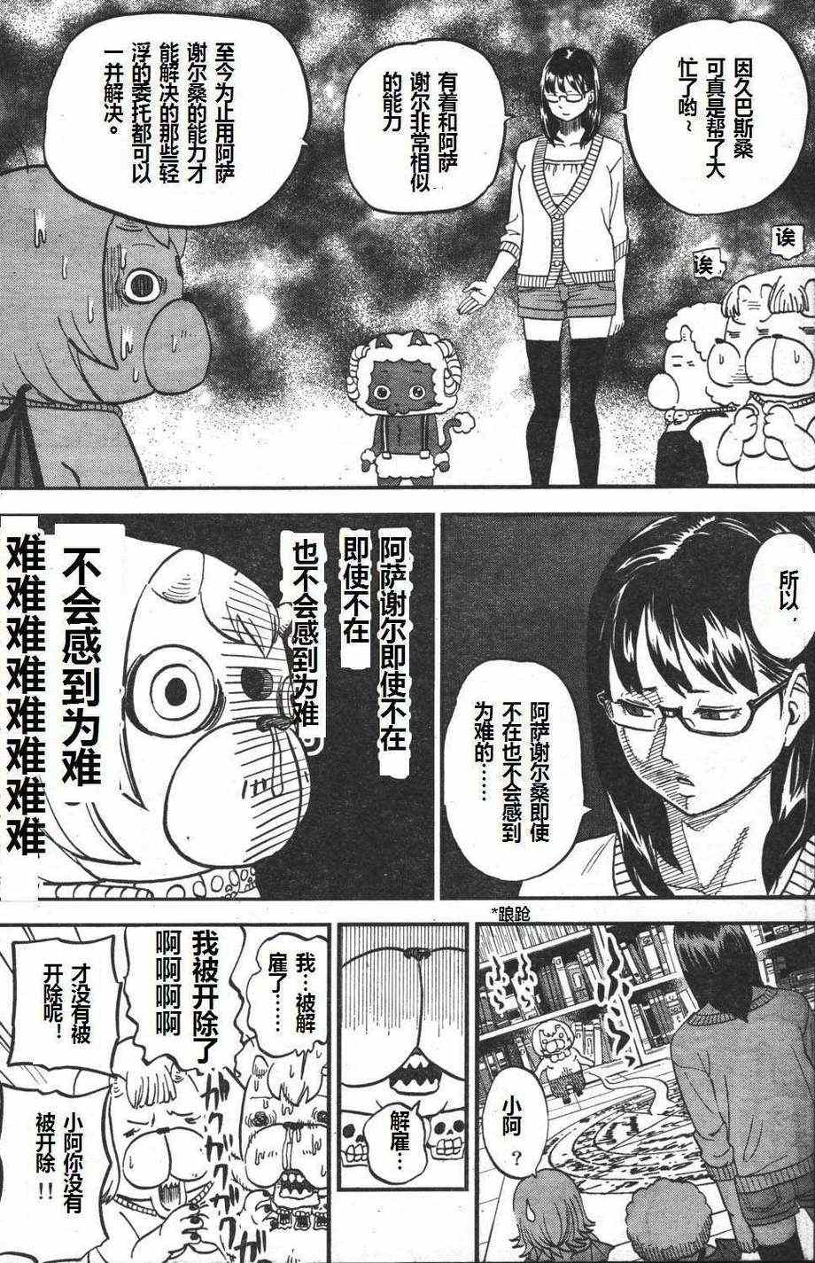 召喚惡魔 - 第70話 - 1