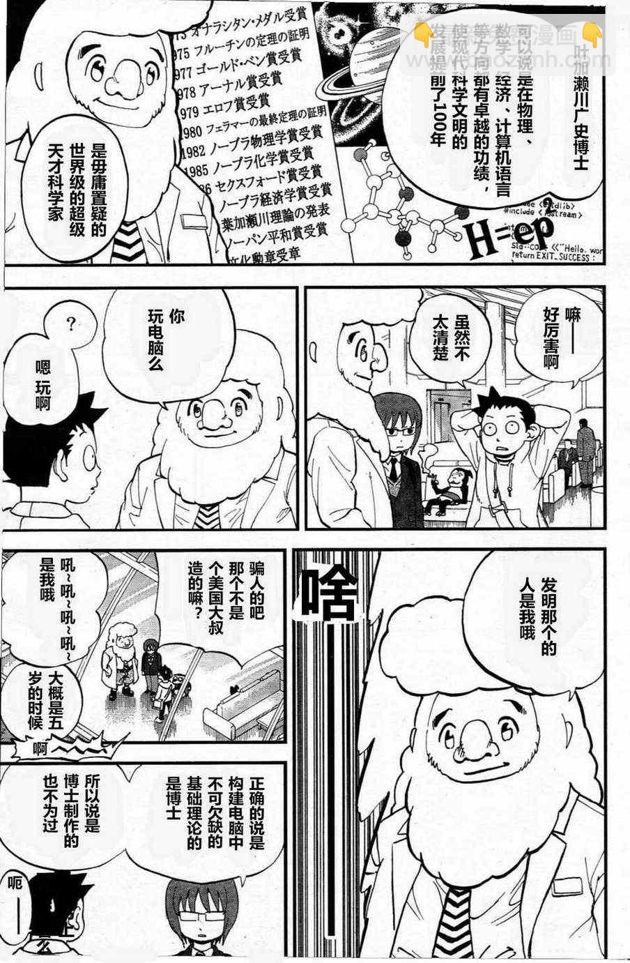 召喚惡魔 - 第76話 - 2