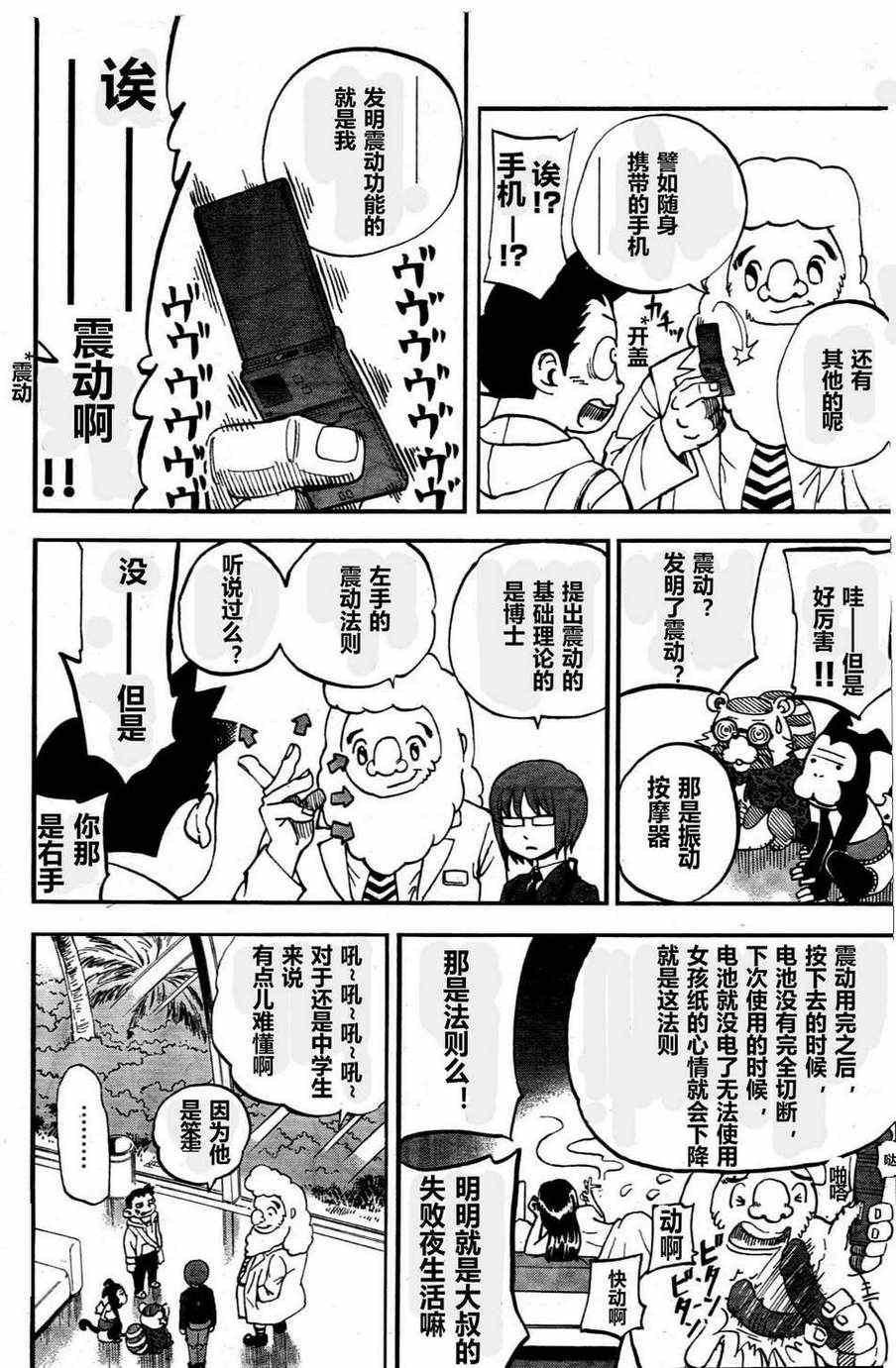 召喚惡魔 - 第76話 - 3