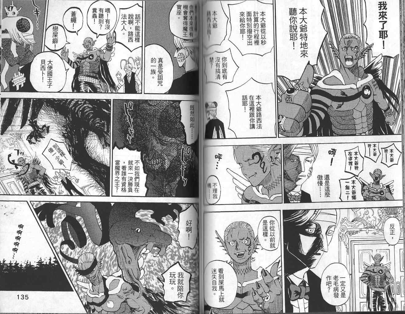 召喚惡魔 - 第4卷(2/2) - 6