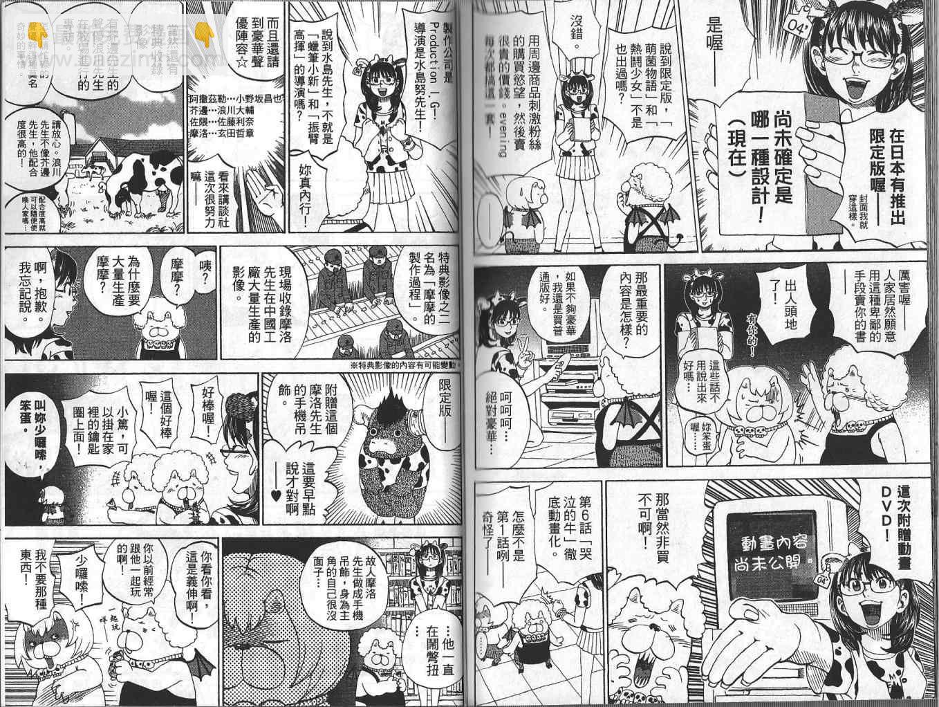 召喚惡魔 - 第4卷(2/2) - 7