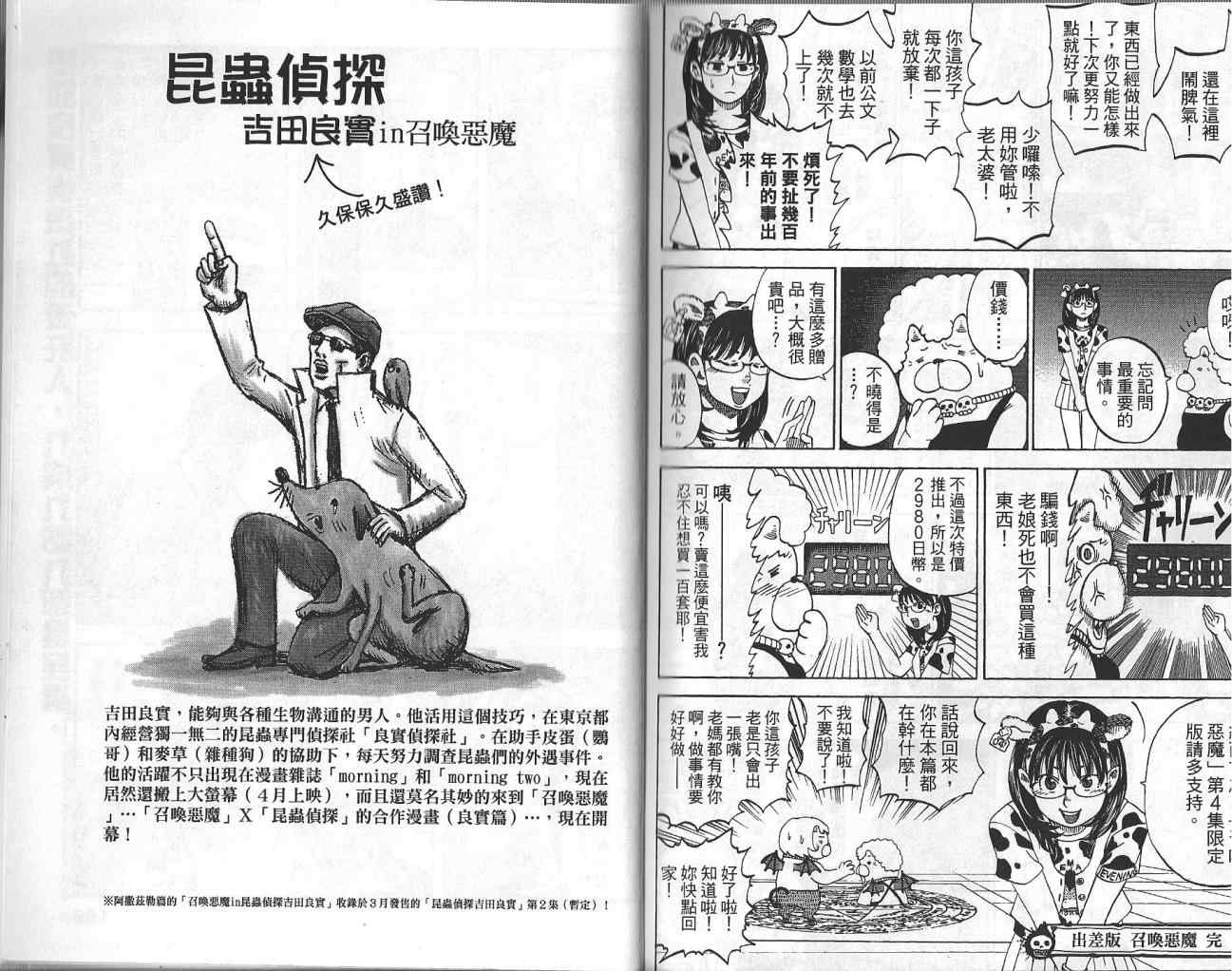 召喚惡魔 - 第4卷(2/2) - 8