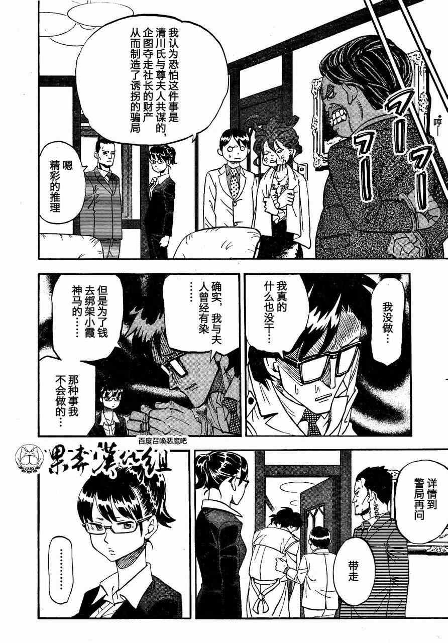 召喚惡魔 - 第88話 - 4