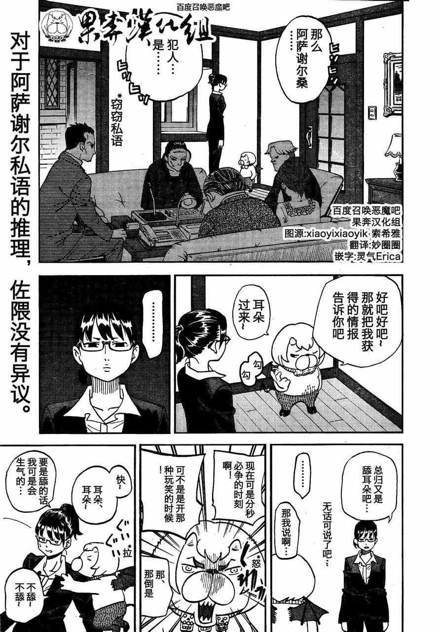 召喚惡魔 - 第88話 - 1