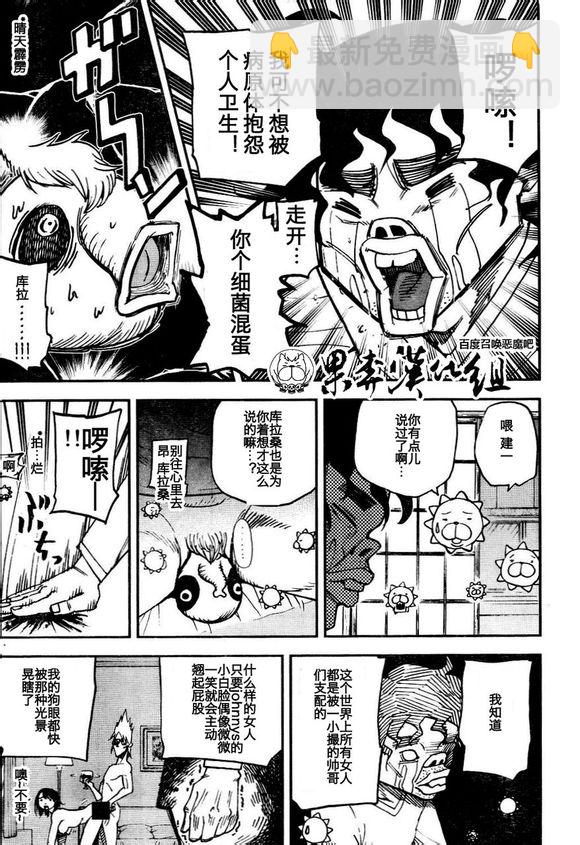 召喚惡魔 - 第92話 - 3