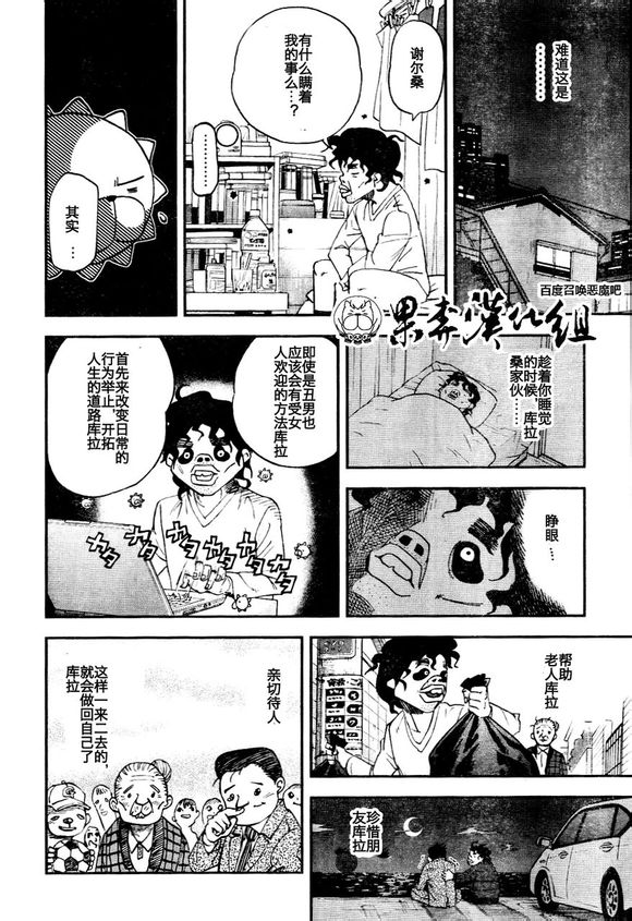 召喚惡魔 - 第92話 - 2