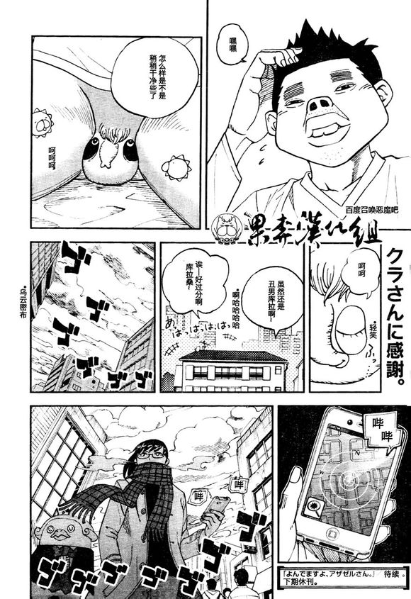 召喚惡魔 - 第92話 - 4