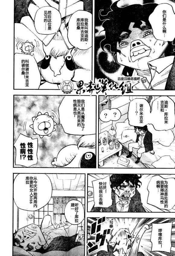 召喚惡魔 - 第92話 - 2