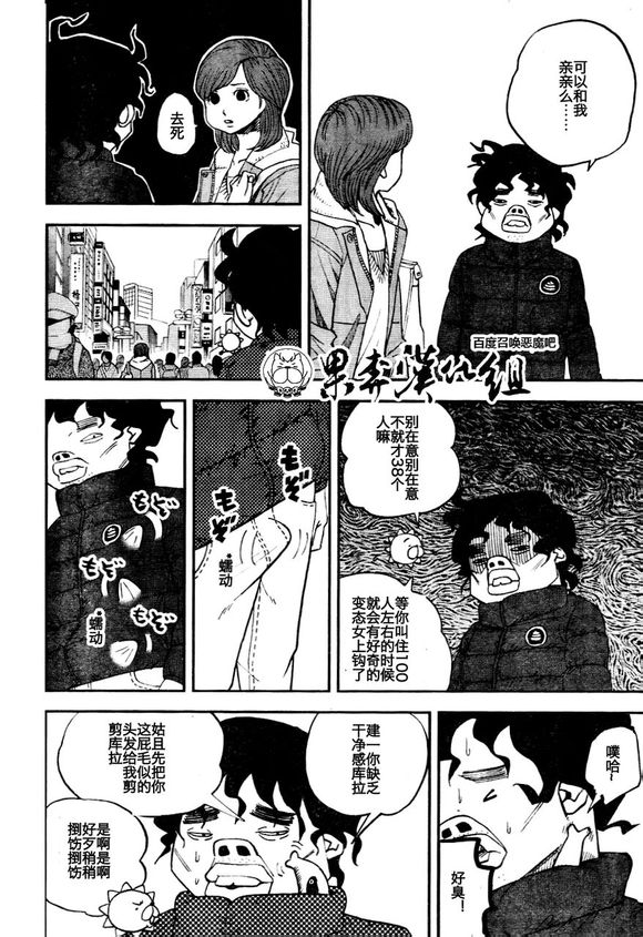 召喚惡魔 - 第92話 - 4